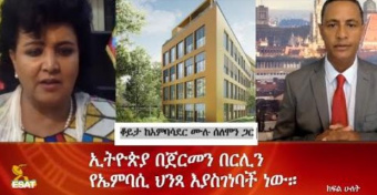 ESAT TIKURET WITH H.E. Ambassador Mulu Solomon Part 2