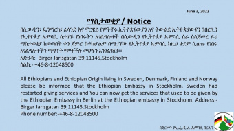 በሲውዲን፣ ዴንማርክ፣ ፊላንድ እና ኖርዌይ የምትኖሩ ኢትዮጵያውያን እና ትውልደ ኢትዮጵያውያን  /All Ethiopians and Ethiopian Origin living in Sweden, Denmark, Finland and Norway