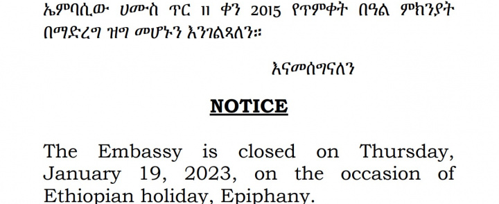 ኤምባሲው ሀሙስ ጥር 11 ቀን 2015 የጥምቀት በዓል ምክንያት በማድረግ ዝግ መሆኑን እንገልጻለን / The Embassy is closed on Thursday, January 19, 2023, on the occasion of Ethiopian holiday, Epiphany